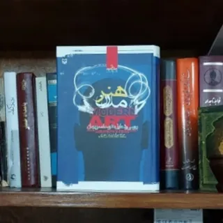 کتاب هنر مدرن