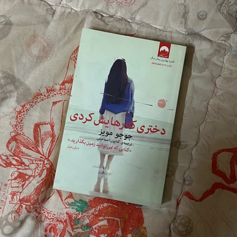 کتاب دختری که رهایش کردی