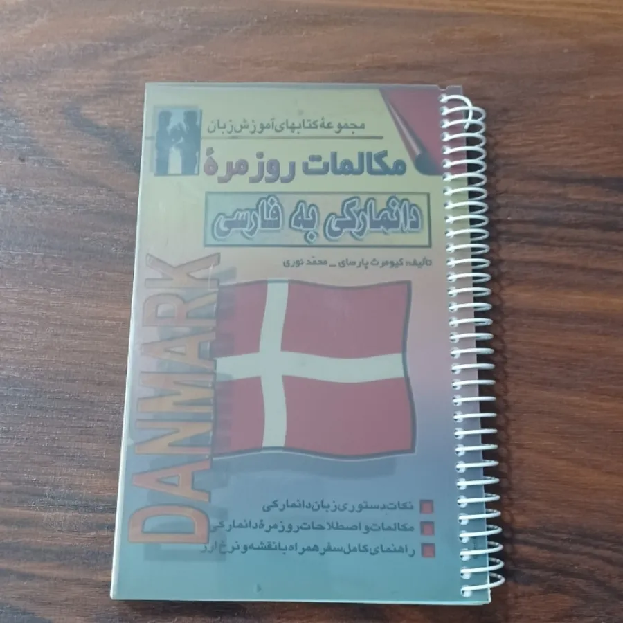 کتاب مکالمه روزمره