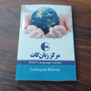 کتاب دانمارکی