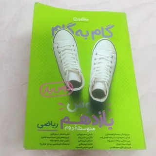 گام به ام
