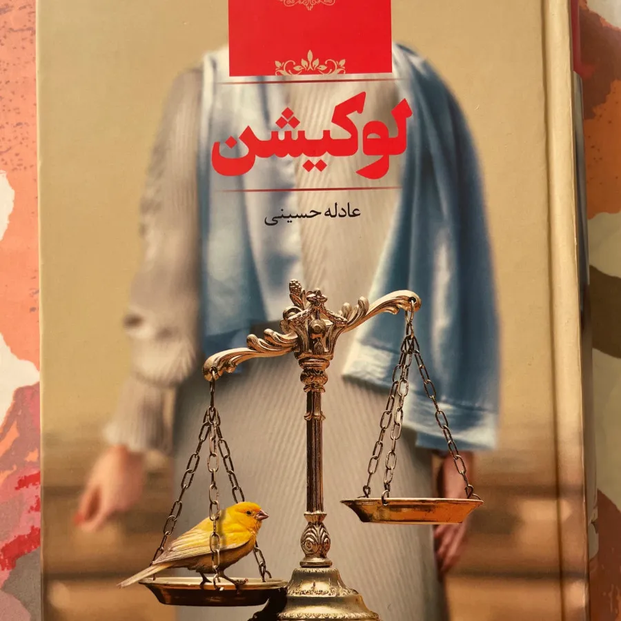 کتاب لوکیشن
