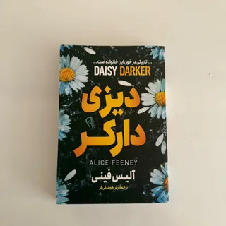 کتاب دیزی دارکر