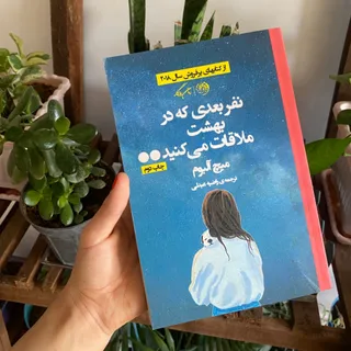 رمان میچ البوم