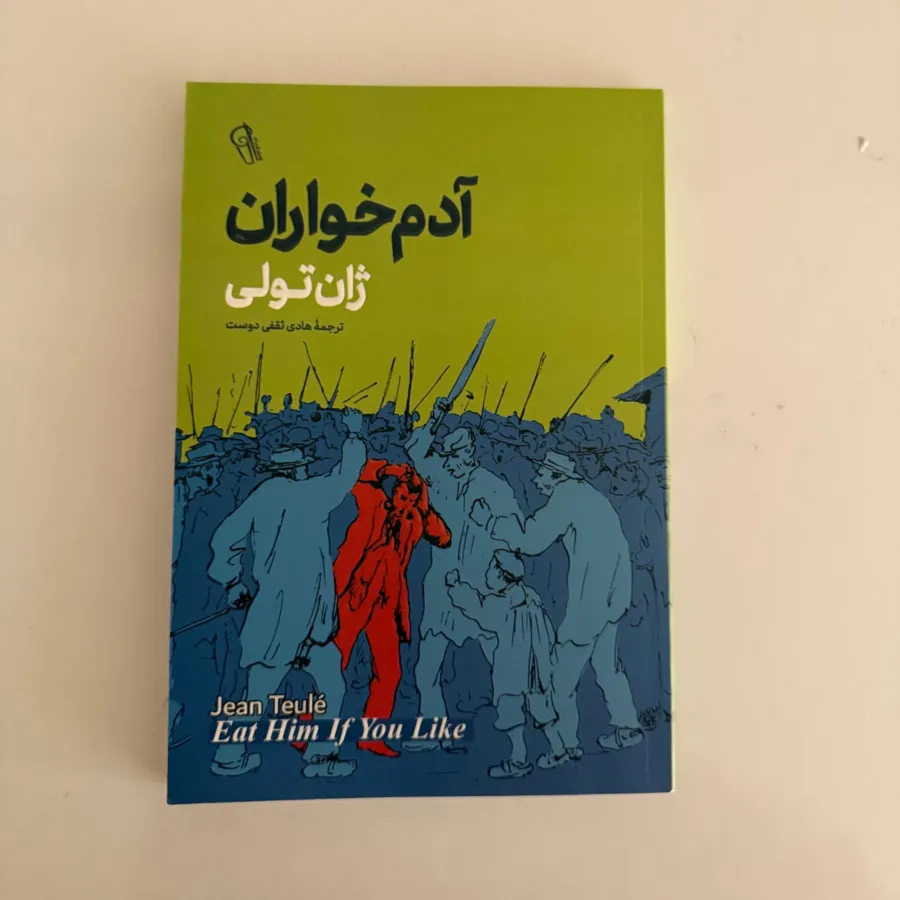 کتاب آدم خواران