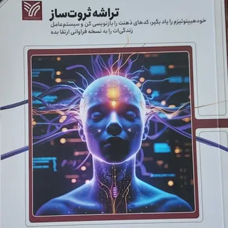 کتاب تراشه ثروت ساز