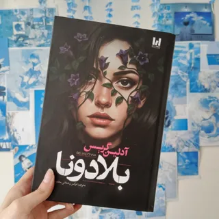 کتاب بلادونا