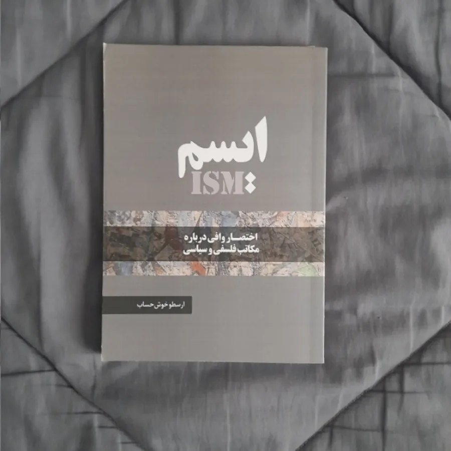 ایسم