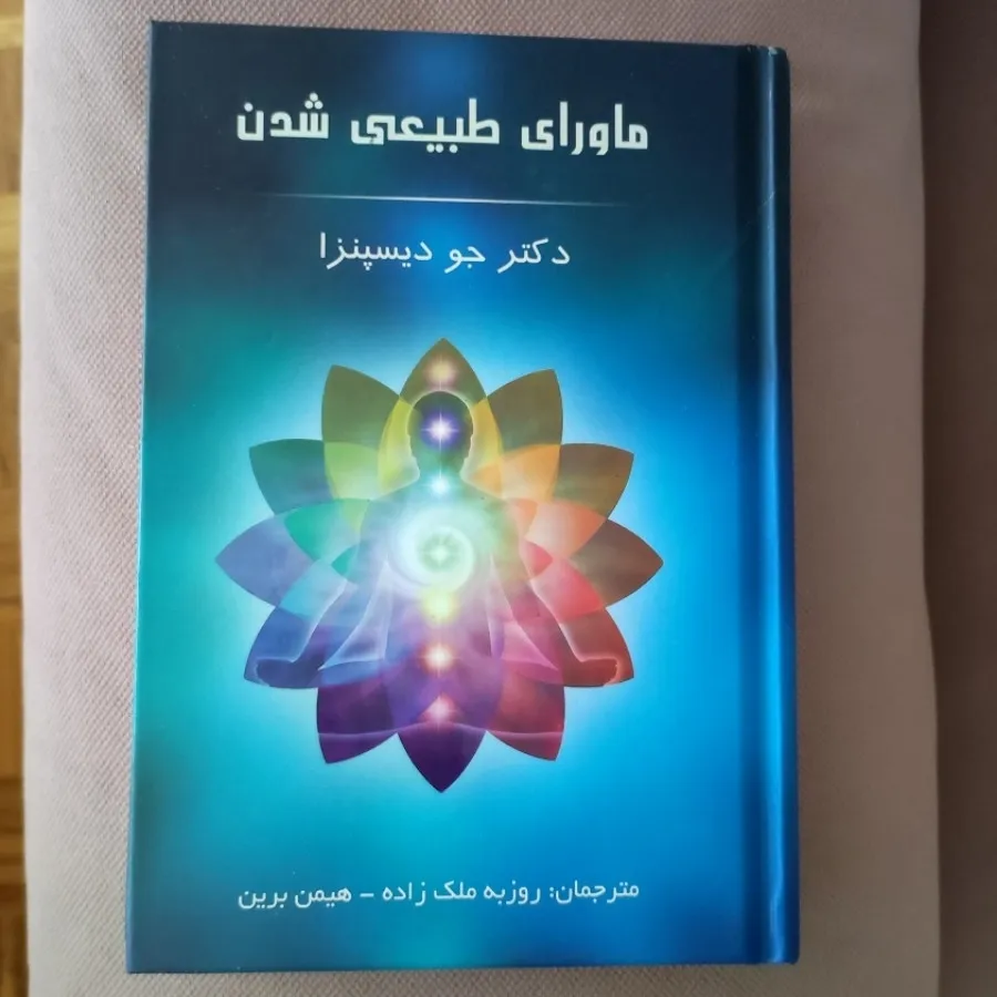 ماورای طبیعی شدن