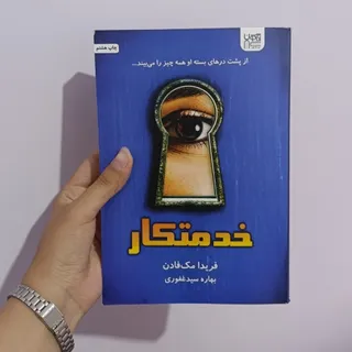 کتاب خدمتکار