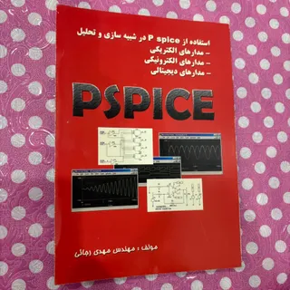 کتاب آموزشی pspice