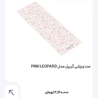 مت ورزشی برند گریپل فیت