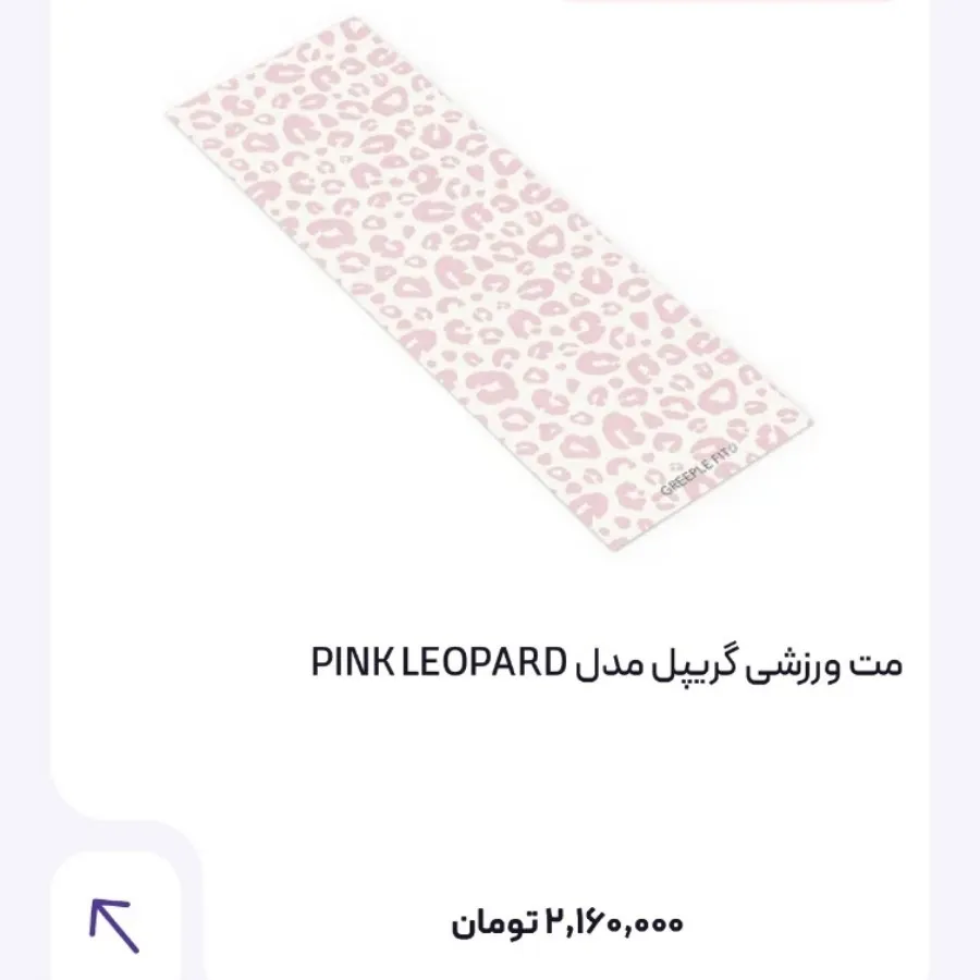 مت ورزشی برند گریپل فیت