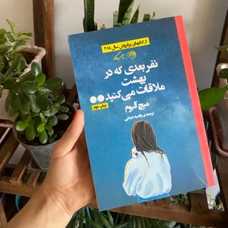 رمان میچ البوم