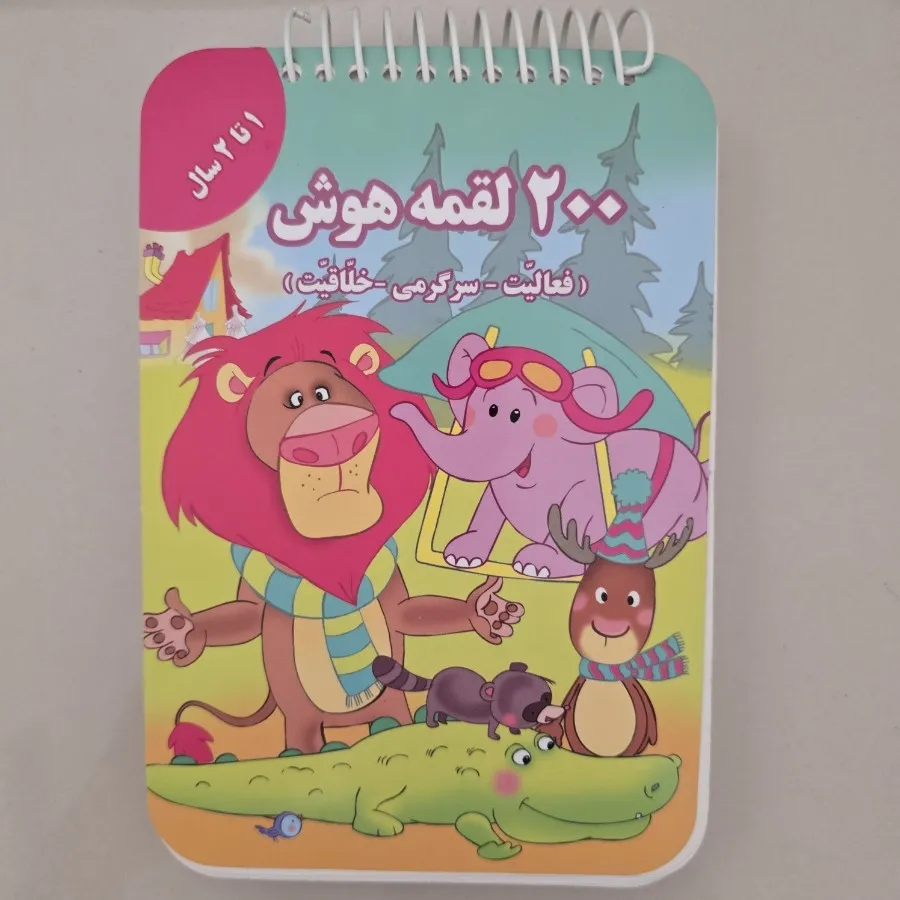 کتاب 200 لقمه هوش