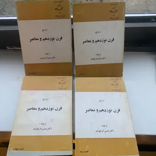 مجموعه چهارجلدی