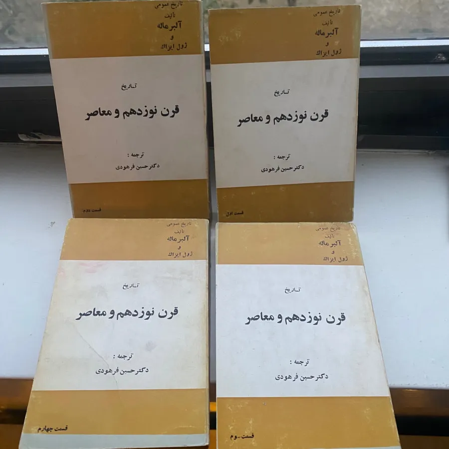 مجموعه چهارجلدی