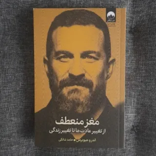مغز منعطف