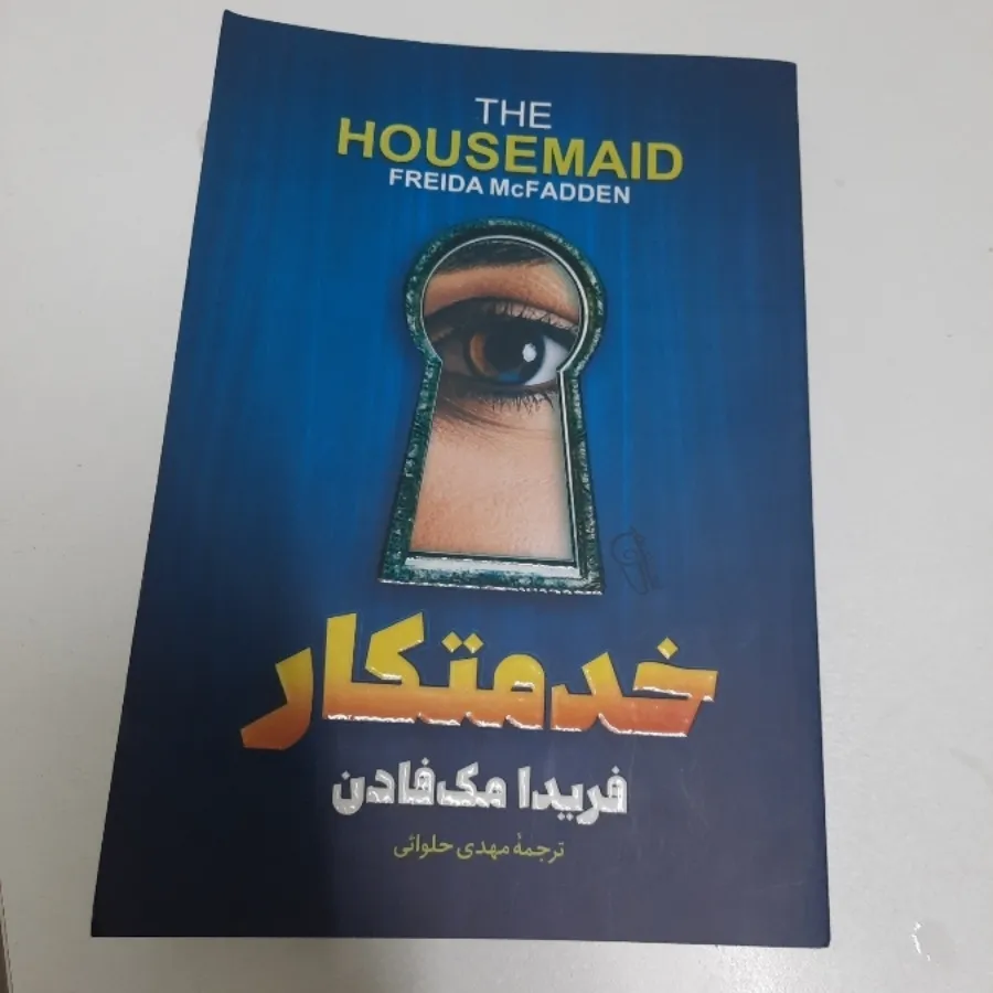 خدمتکار