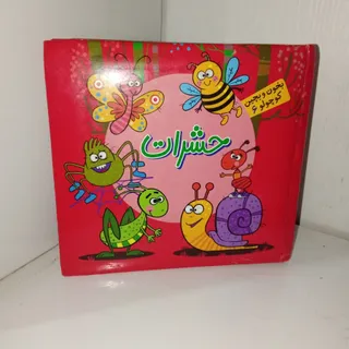 کتاب شعر و پازل کودکانه