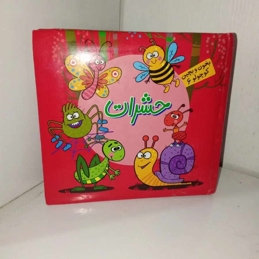 کتاب شعر و پازل کودکانه