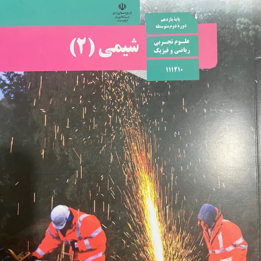 پک کامل کتاب درسی یازدهم