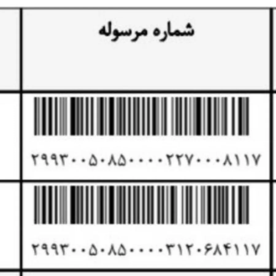ارسالی ها