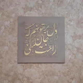 کالیگرافی برجسته
