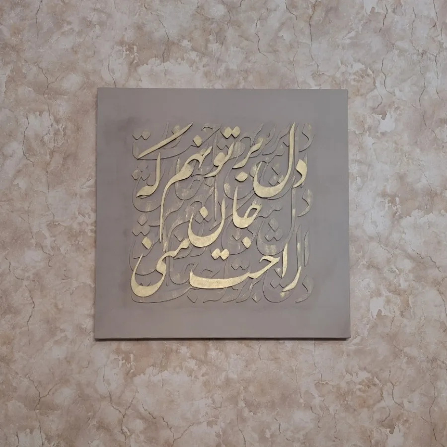 کالیگرافی برجسته