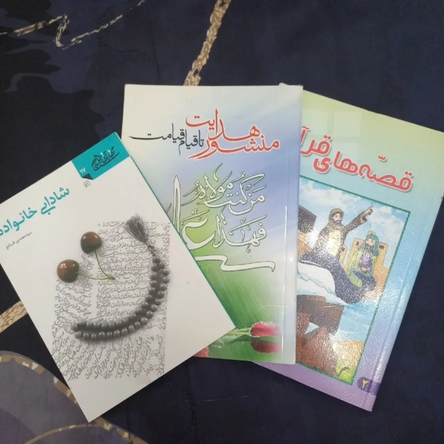 کتاب های مذهبی و معنوی