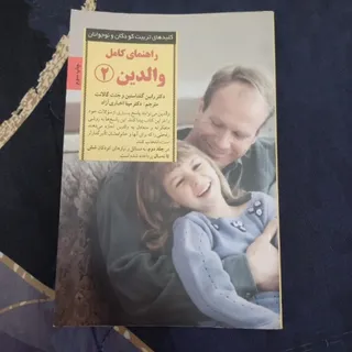 کتاب روانشناسی کودک