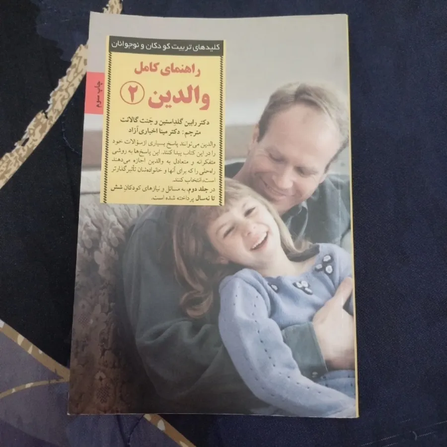 کتاب روانشناسی کودک