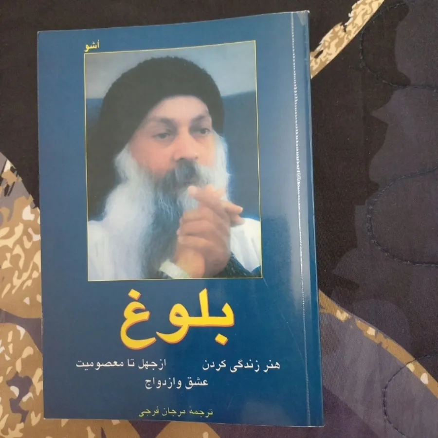 کتاب بلوغ