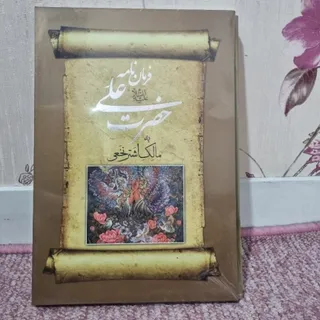 فرمان نامه حضرت علی(ع)