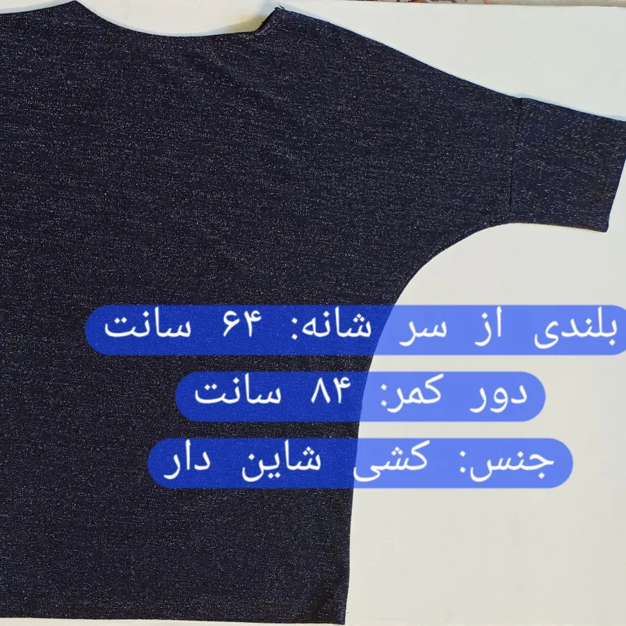 شومیز سورمه ای شاین دار ک