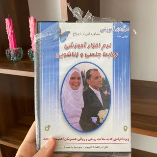 کتاب زناشویی