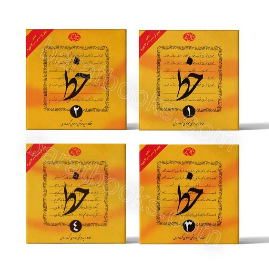 کتاب آموزش خط