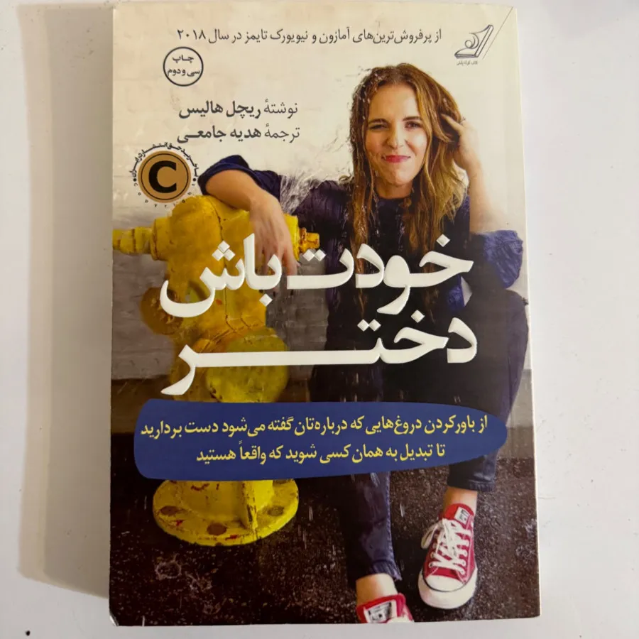 کتاب خودت باش دختر