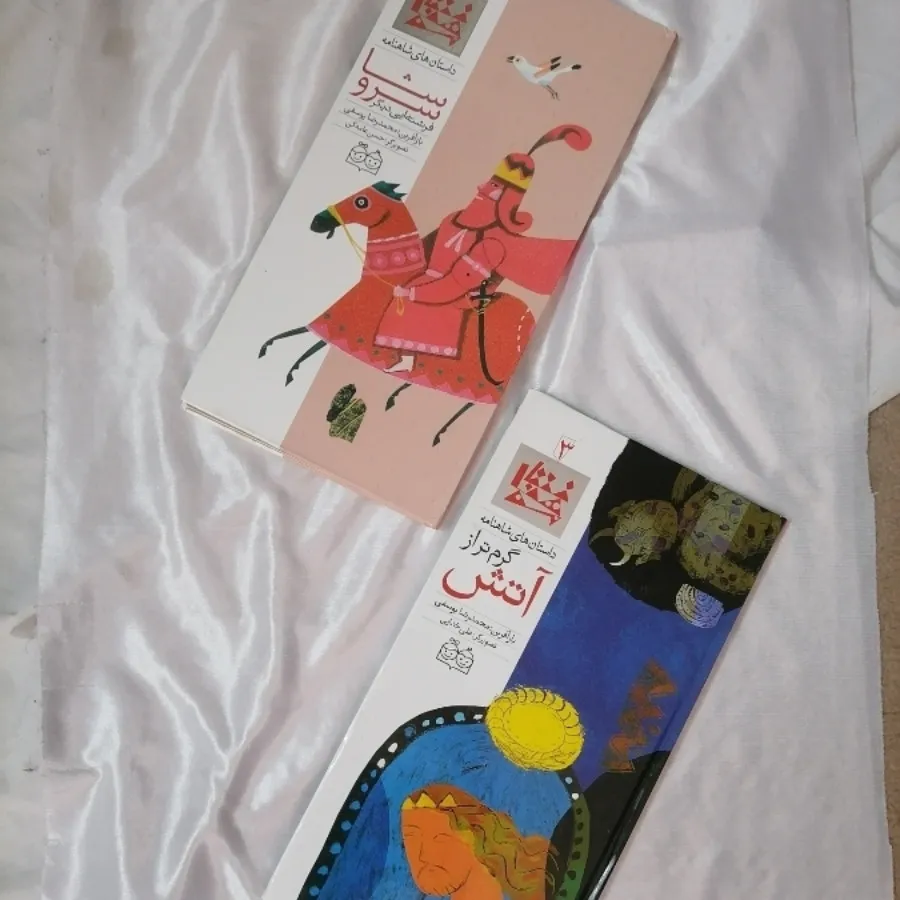 کتاب شاهنامه