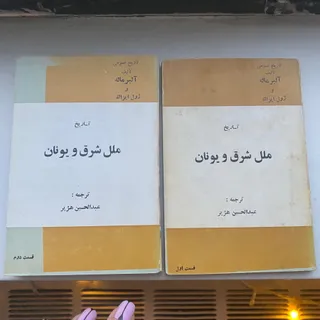 کتاب دو جلدی تاریخ
