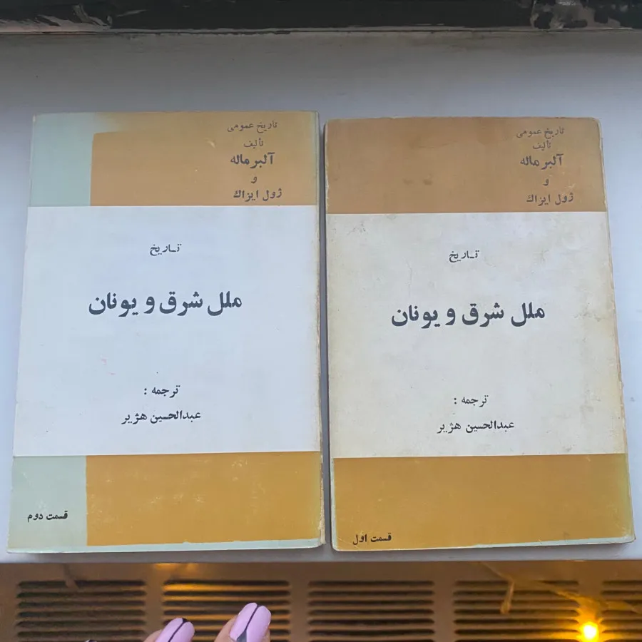 کتاب دو جلدی تاریخ