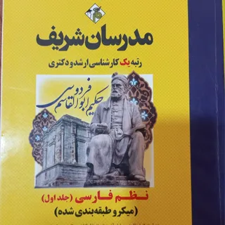ادبیات فارسی مدرسان شریف