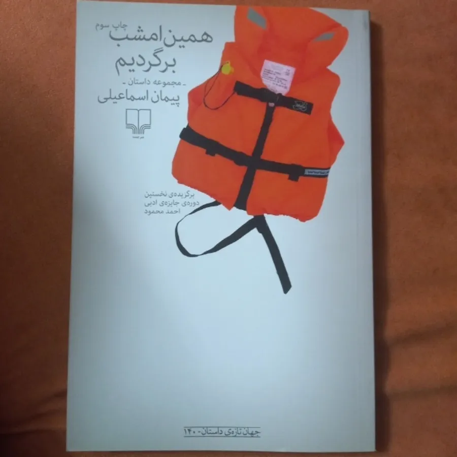 داستان همین امشب برگردیم