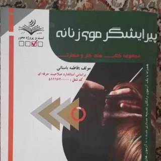 کتاب کوتاهی موی زنانه