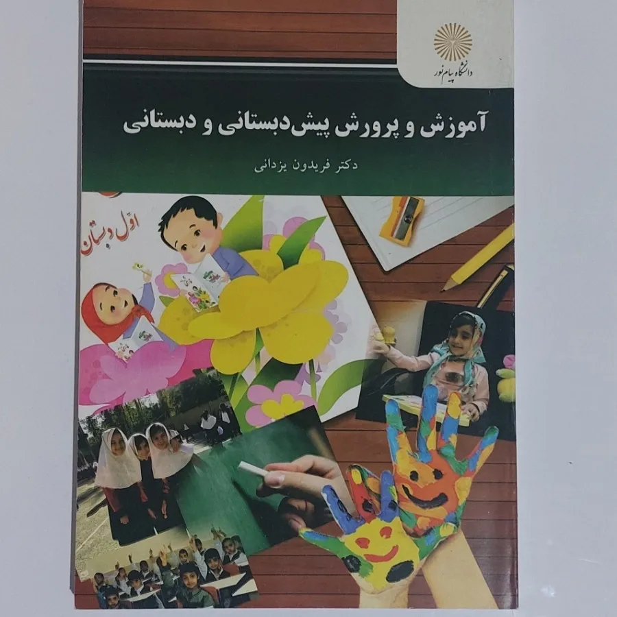 کتاب دانشگاه