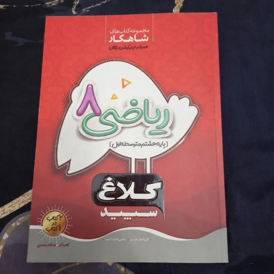 کتاب کمک درسی ریاضی