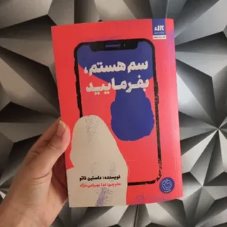 کتاب سم هستم بفرمایید