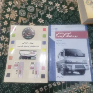 کتاب رانندگی