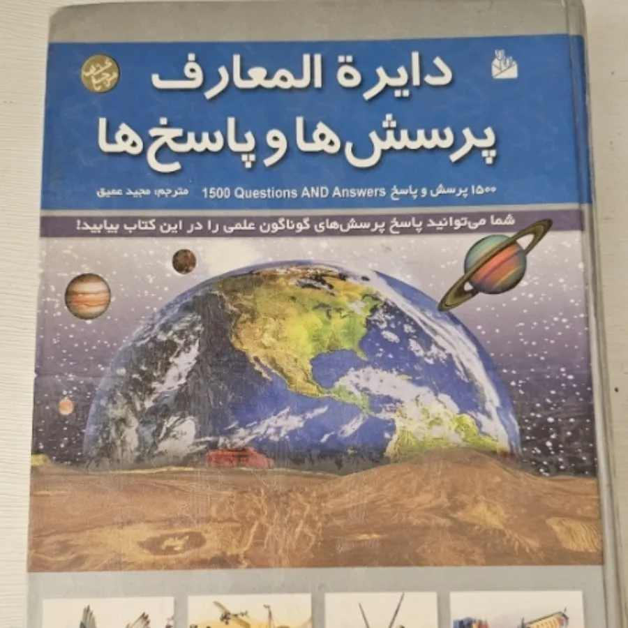 کتاب دایره المعارف