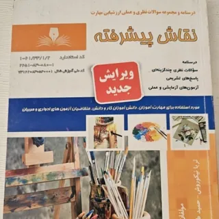 کتاب نقاشی پیشرفته